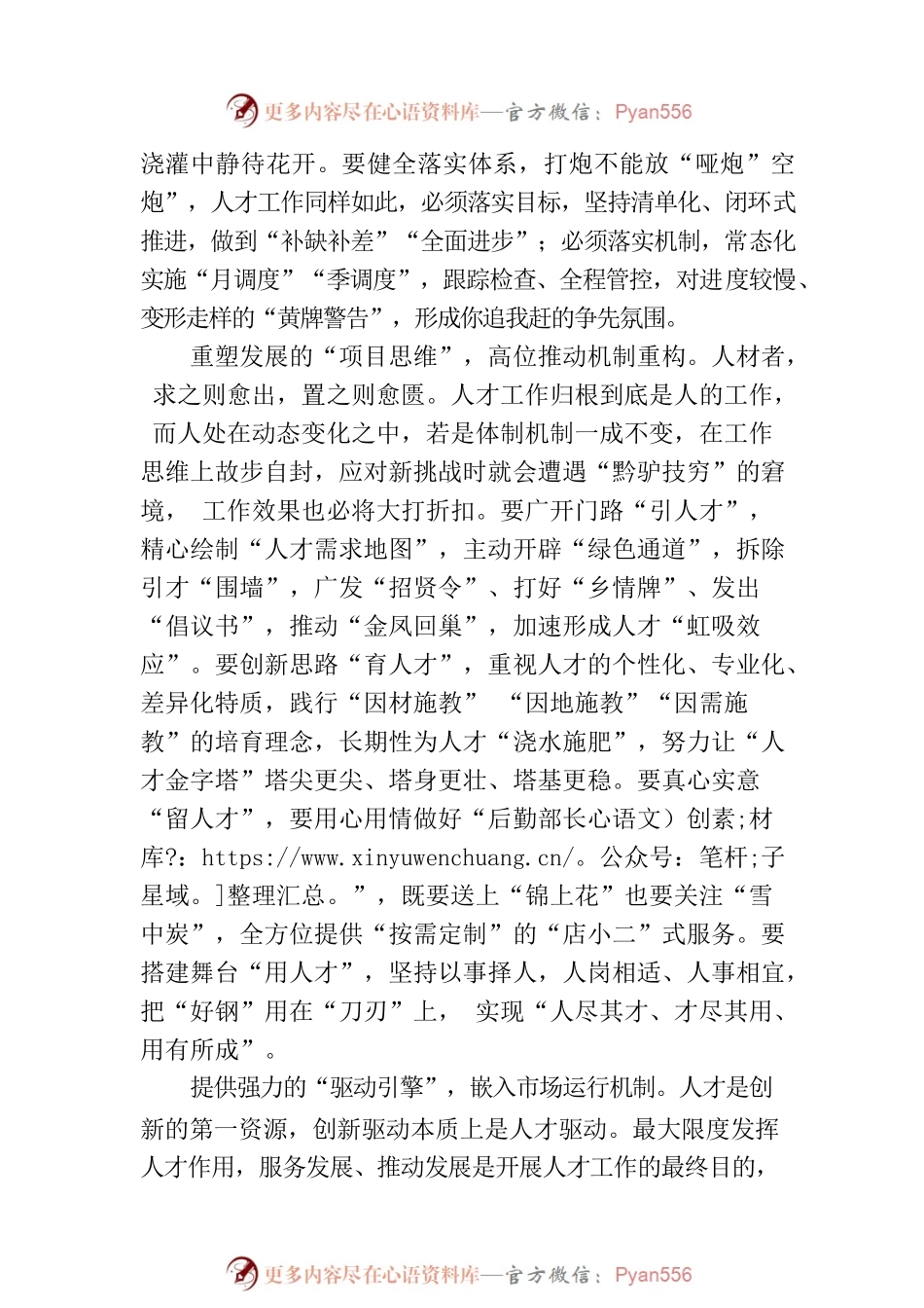 厚植“创新沃土”打造“人才高地”.docx_第2页
