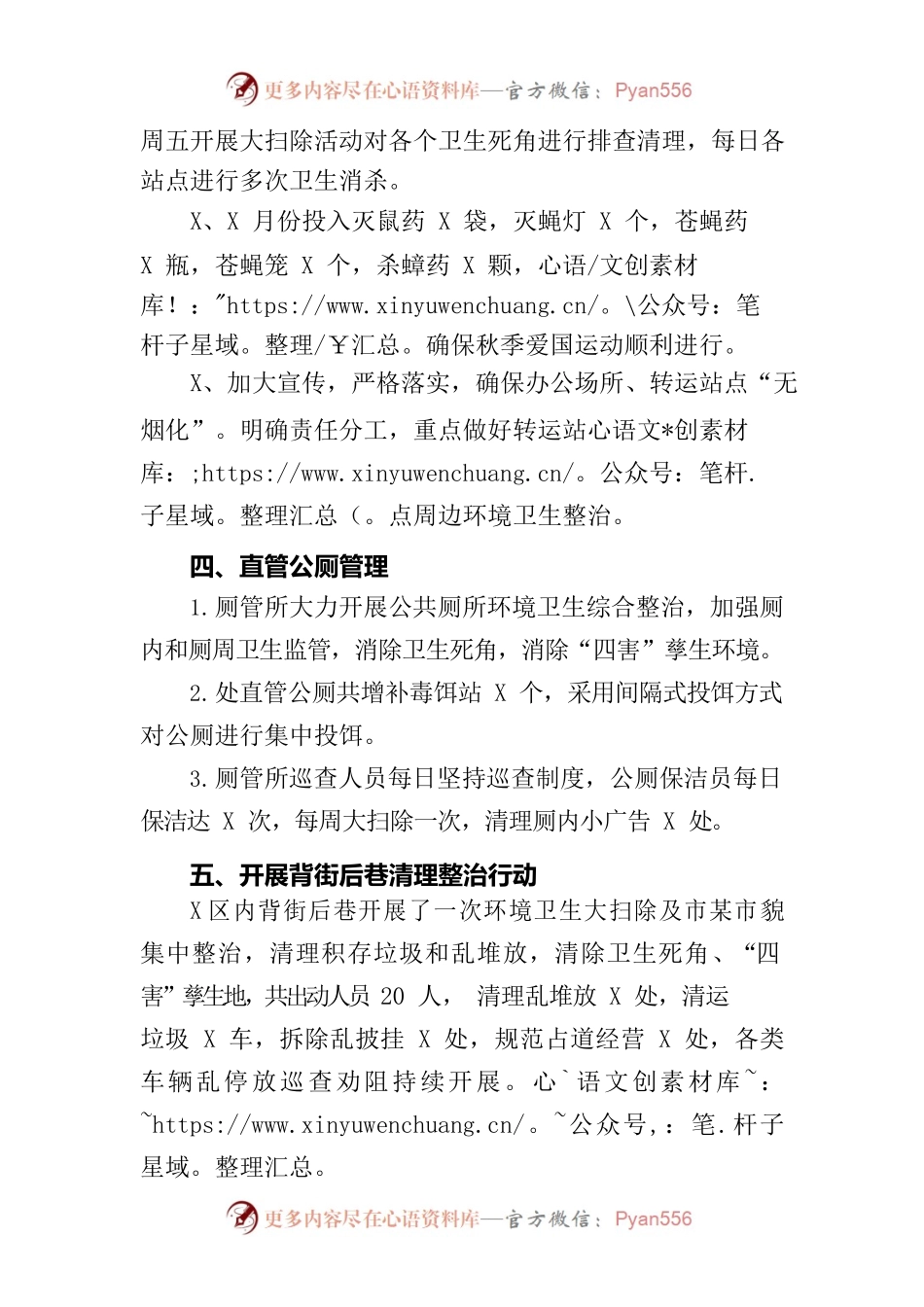 区城管局秋季爱国卫生运动工作总结.docx_第2页