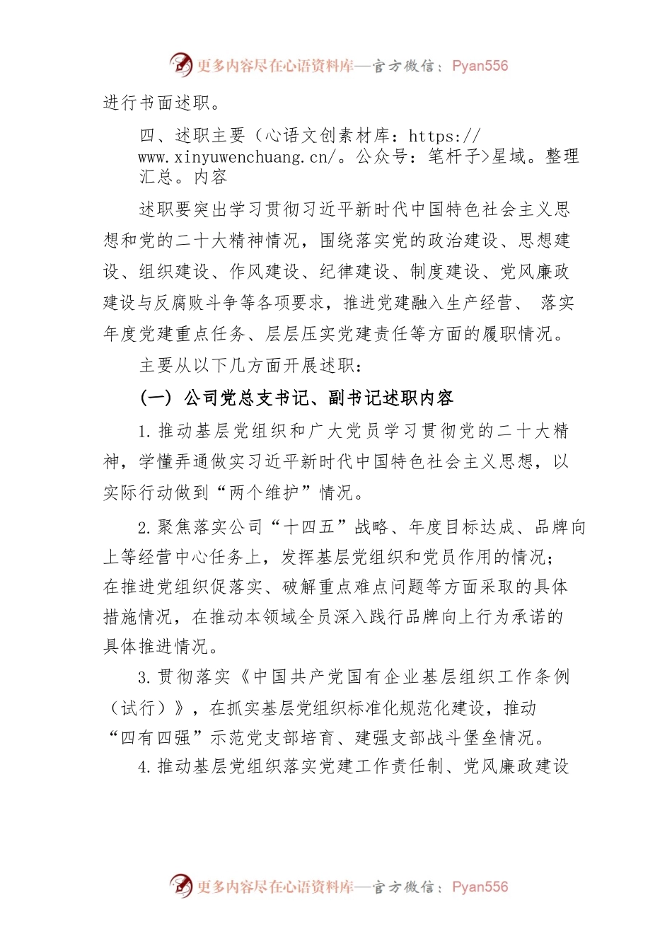 关于开展2022年度党组织书记抓党建工作述职评议的通知.docx_第2页