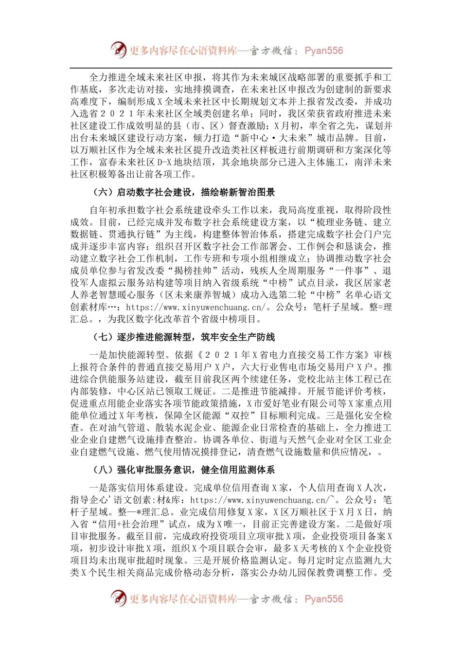 区发改局2021年工作总结和2022年工作思路.docx_第1页