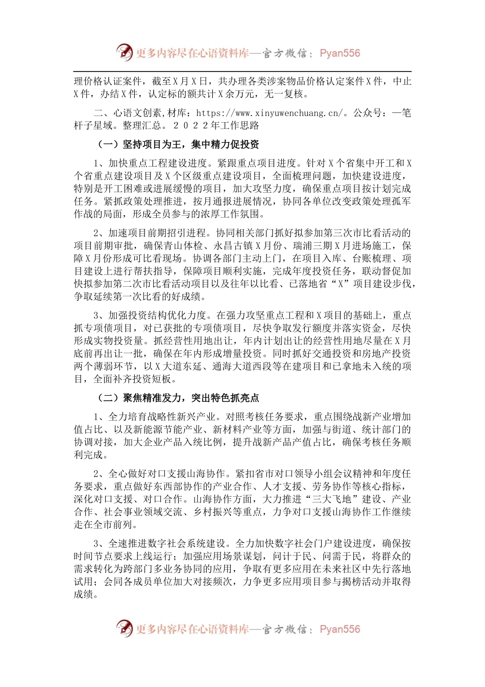 区发改局2021年工作总结和2022年工作思路.docx_第2页
