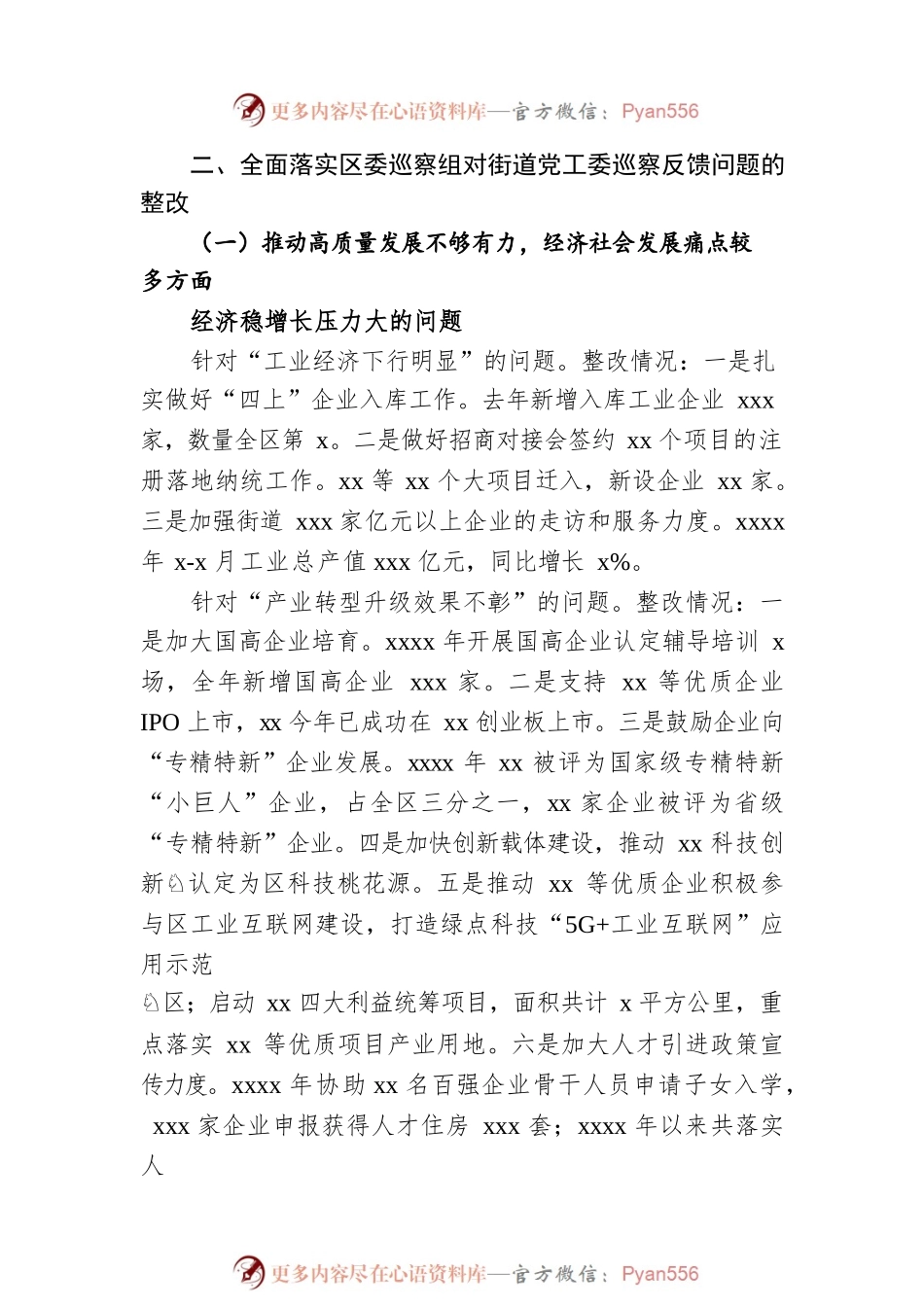 关于落实区委巡察组巡察反馈意见整改情况的通报（街道）.docx_第2页