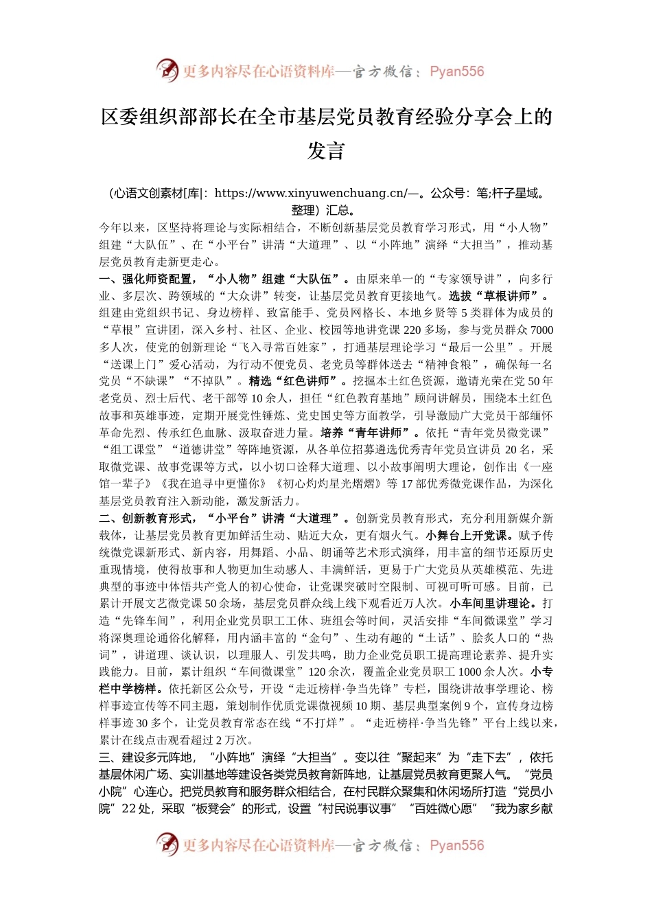 区委组织部部长在全市基层党员教育经验分享会上的发言.docx_第1页