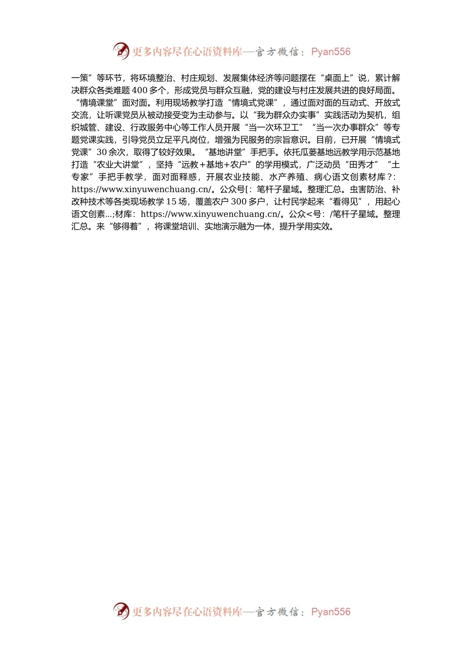 区委组织部部长在全市基层党员教育经验分享会上的发言.docx_第2页