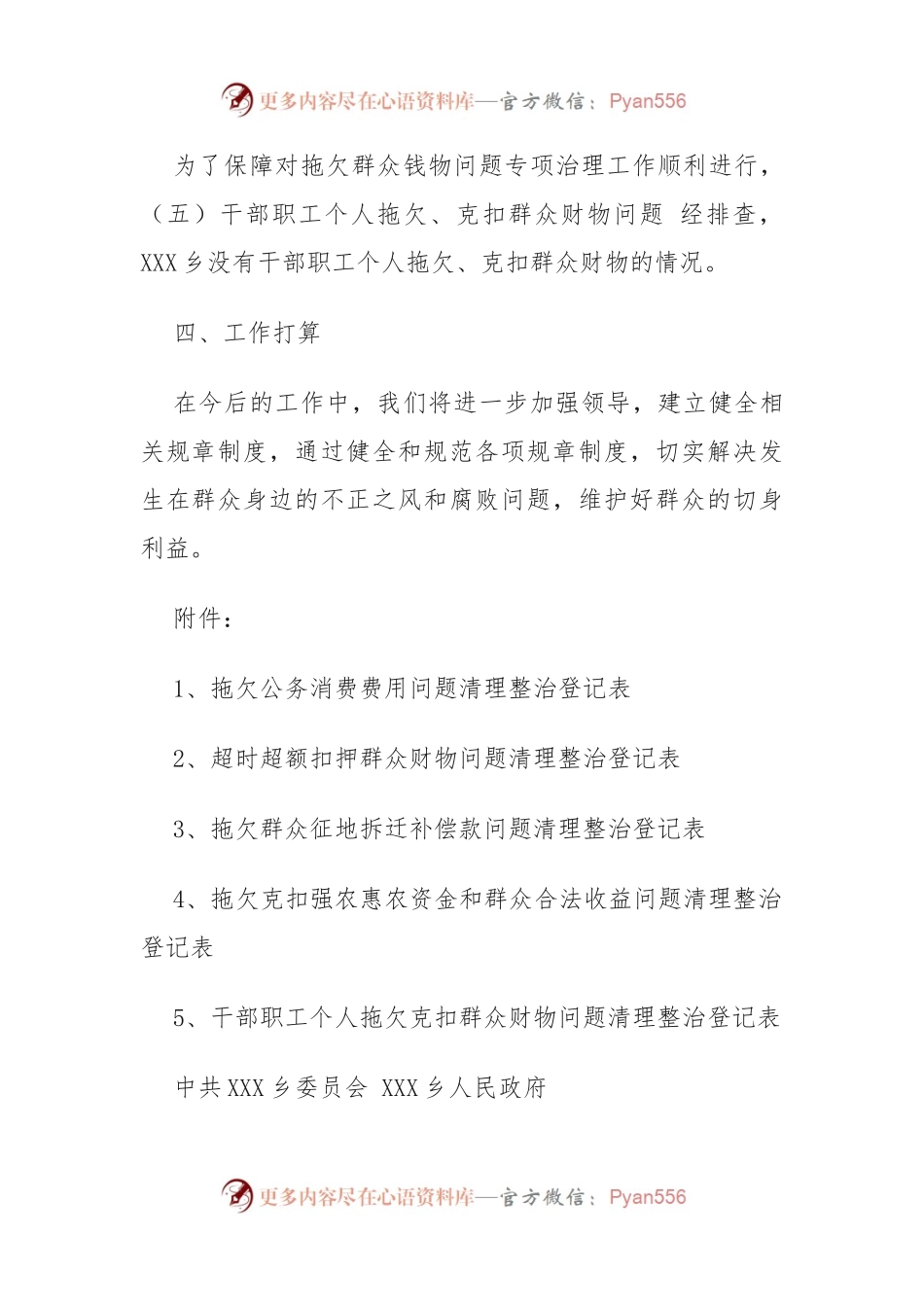 关于开展拖欠群众钱物问题专项治理情况的报告.docx_第2页