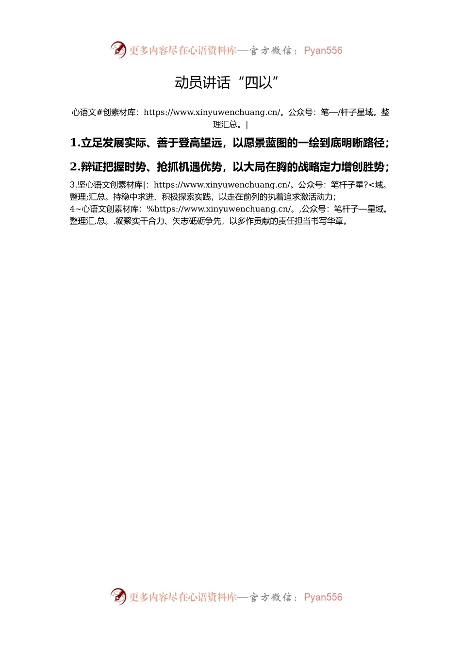 动员讲话“四以”.docx_第1页