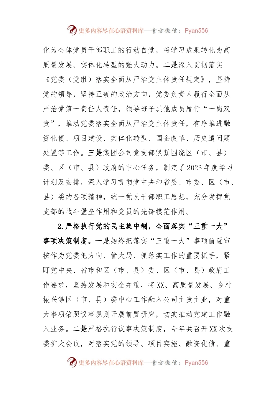 区（市、县）国有企业2023年工作总结和2024年工作打算.docx_第2页