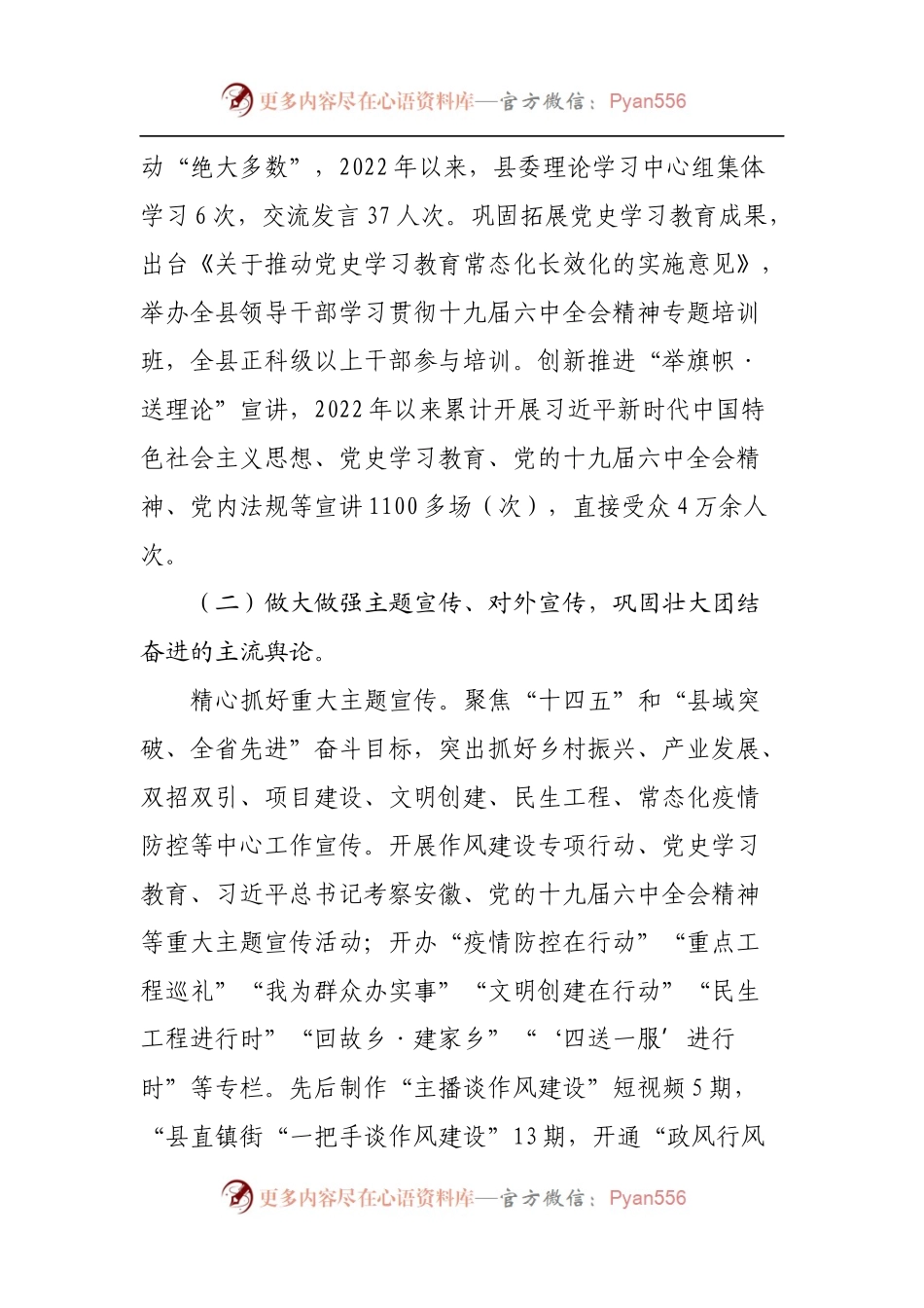 县2022年上半年宣传思想工作总结.docx_第2页