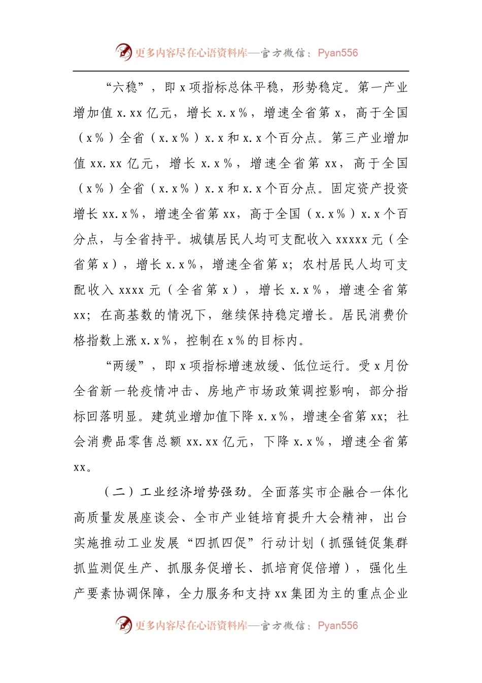 关于一季度全市经济运行情况的通报[2].docx_第2页