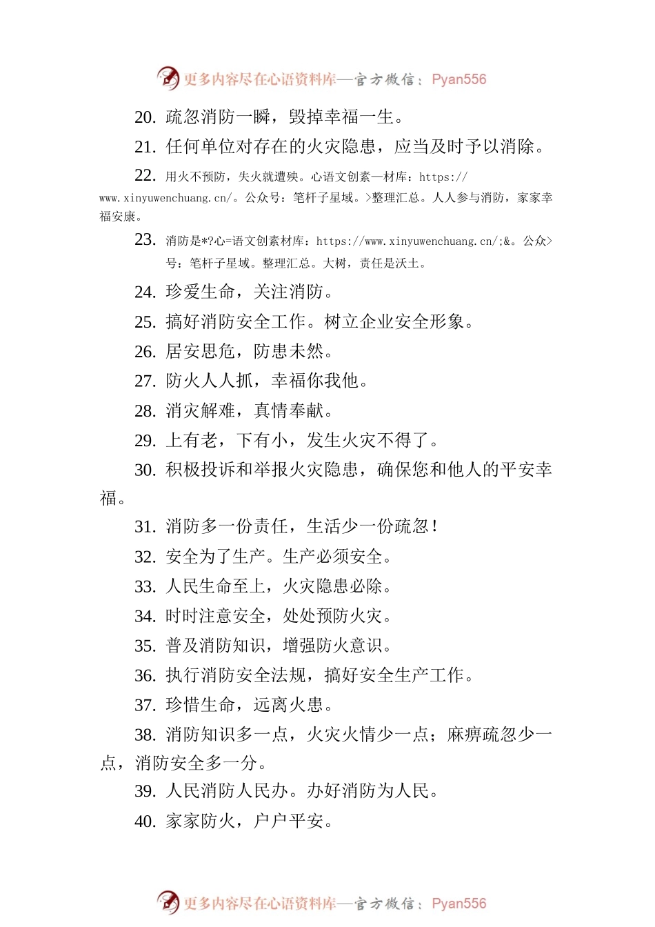 关于防火安全的警示语（70句）.docx_第2页