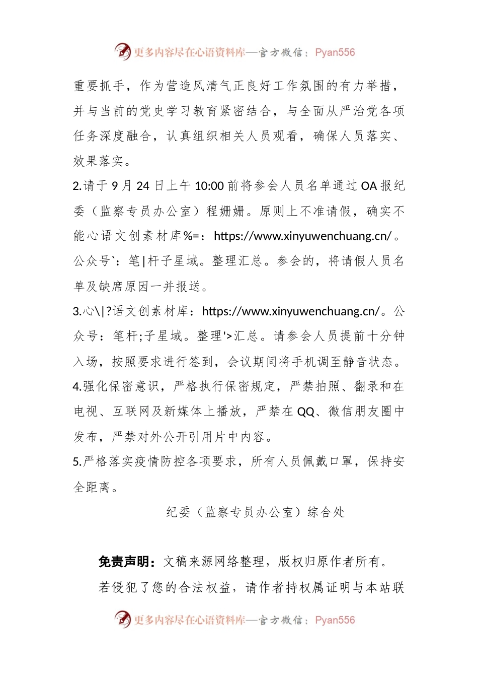 关于组织观看警示教育片的通知.docx_第2页
