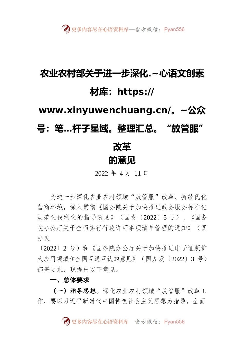 农业农村部关于进一步深化“放管服”改革的意见(20220411).docx_第1页