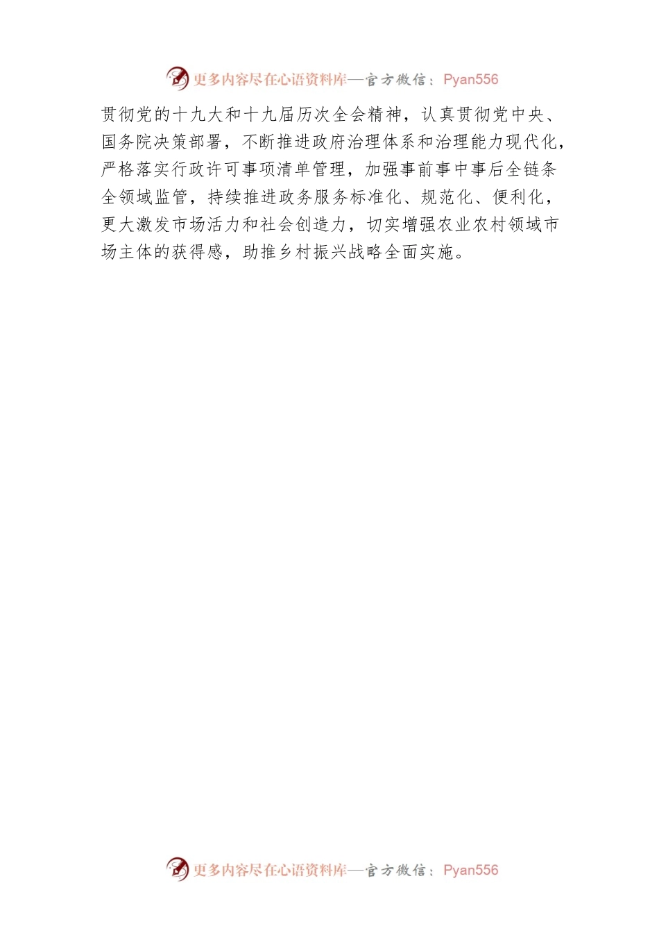 农业农村部关于进一步深化“放管服”改革的意见(20220411).docx_第2页