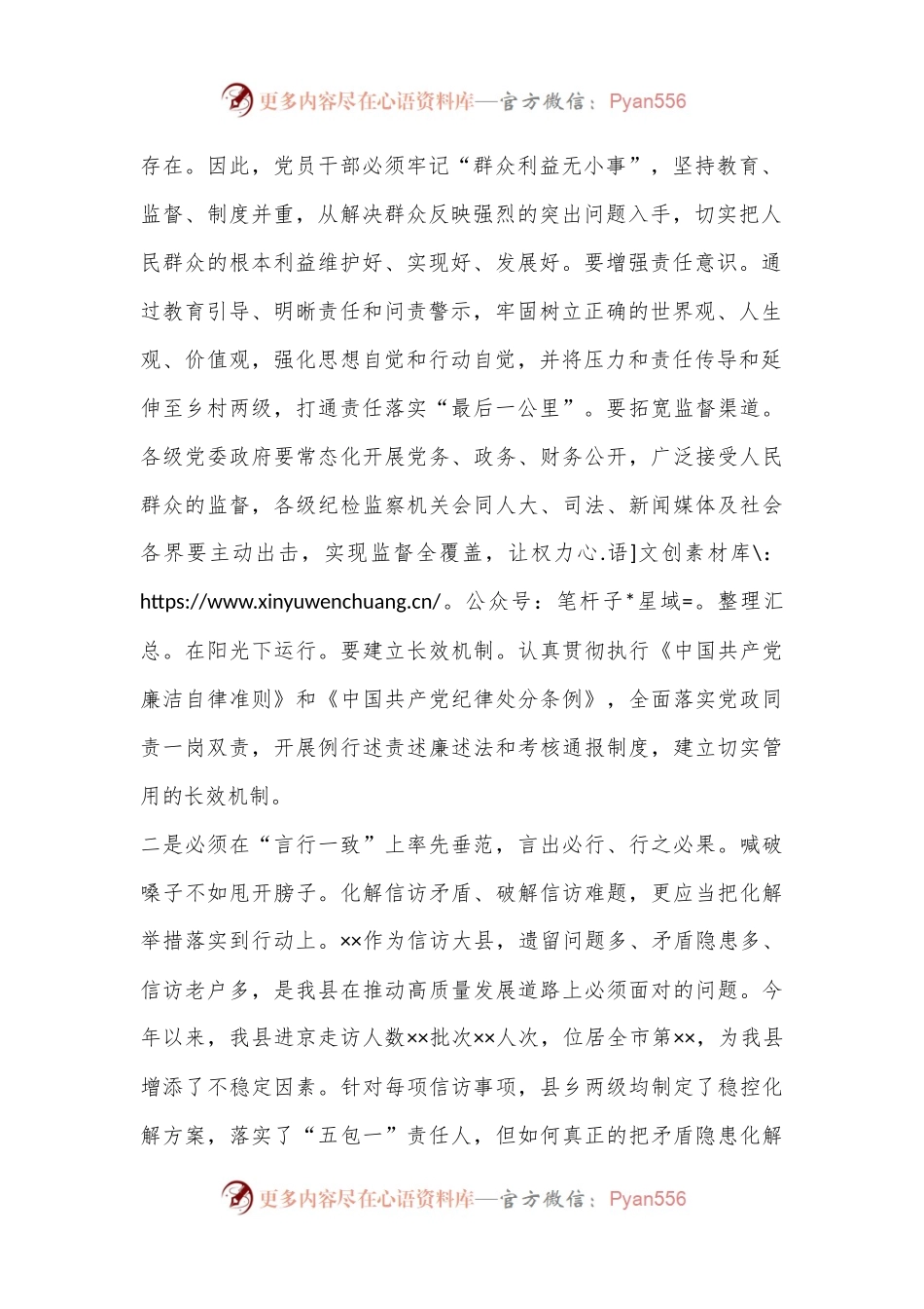 关于“整治群众身边的腐败问题和不正之风”的交流研讨材料.docx_第2页