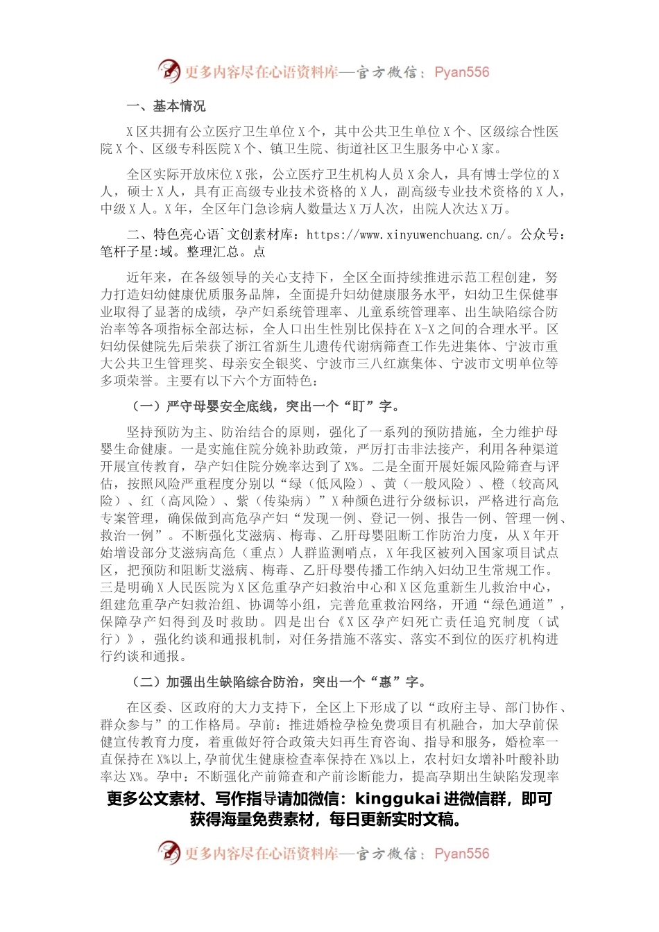 区卫生健康局关于妇幼保障工作情况汇报.docx_第1页