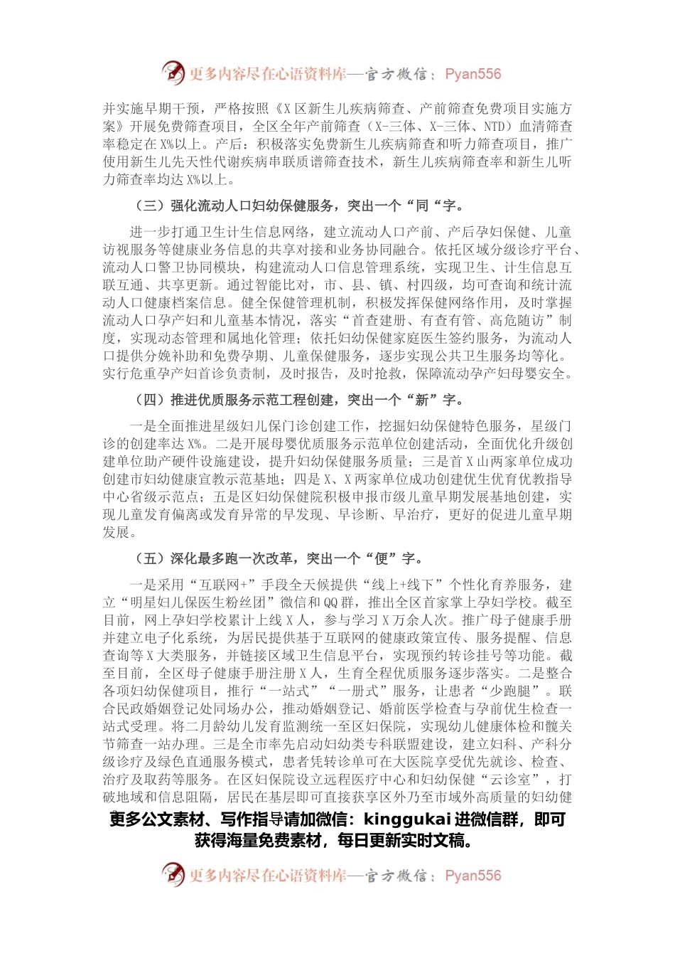 区卫生健康局关于妇幼保障工作情况汇报.docx_第2页