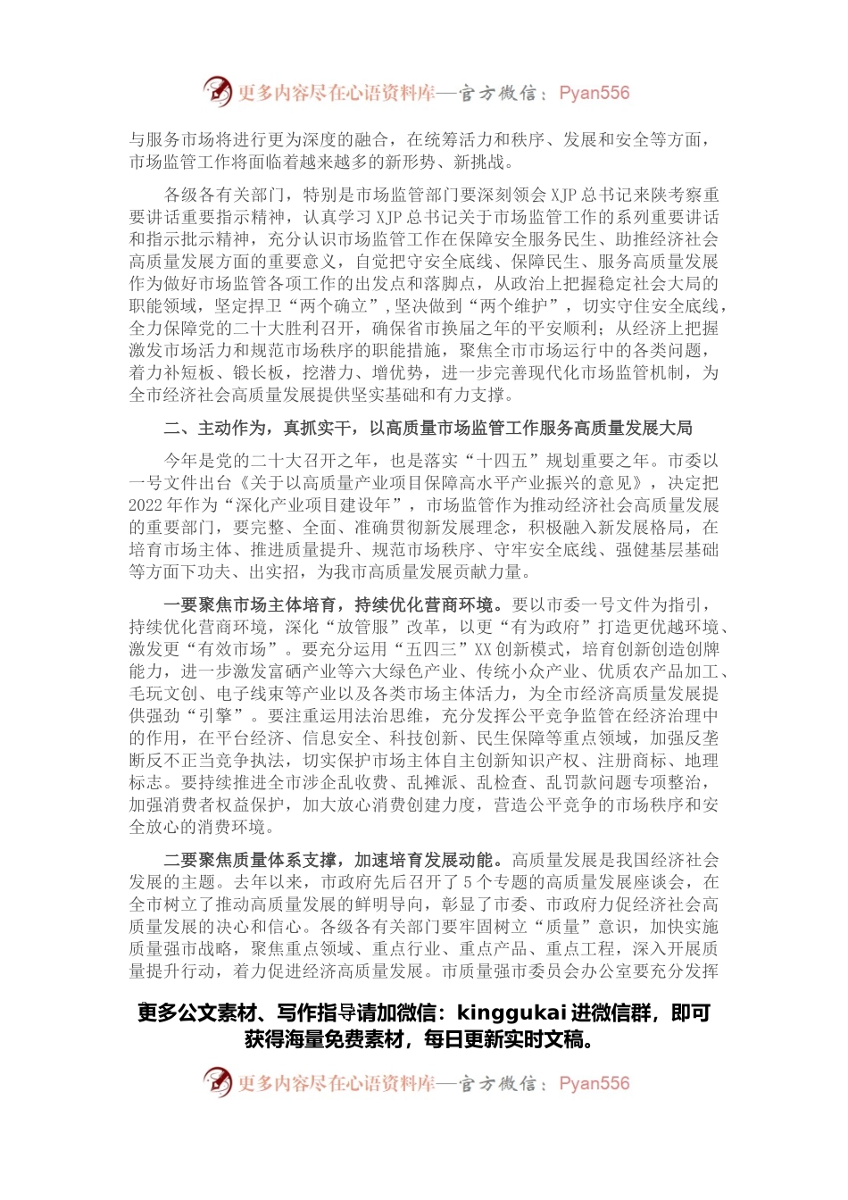 副市长在全市市场监管工作会议上的讲话.docx_第2页