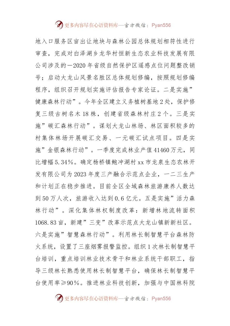 区林业局2023年上半年工作总结和下半年工作安排.docx_第2页
