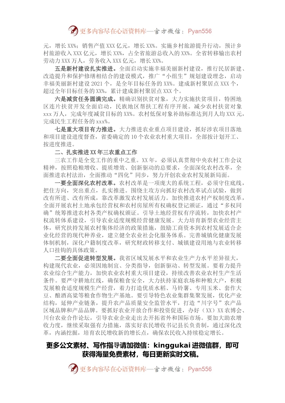 农村工作领导小组会议讲话稿.docx_第2页