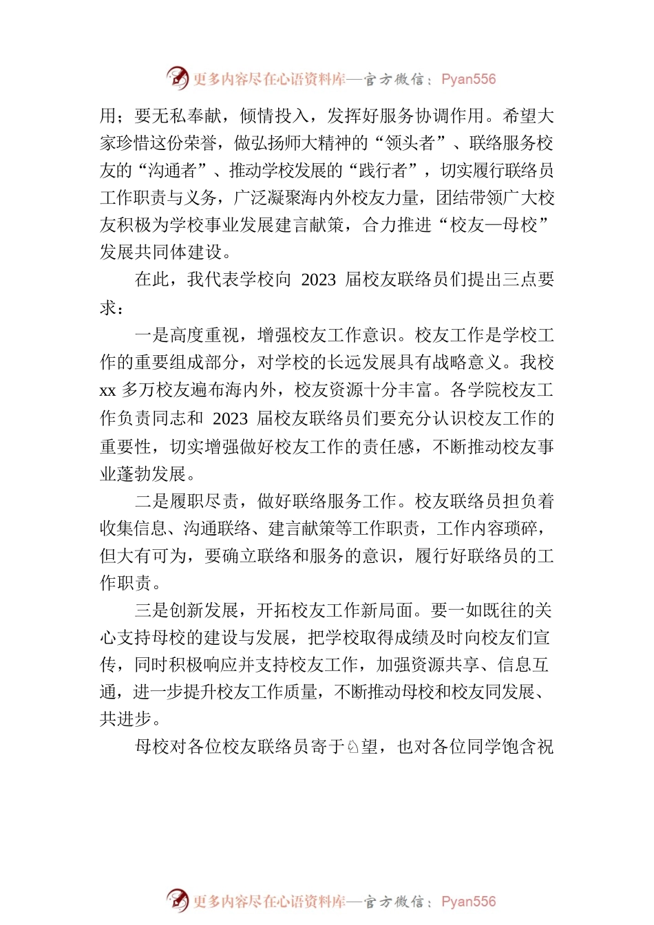 副校长在2023届校友联络员聘任仪式上的讲话（范文）.docx_第2页