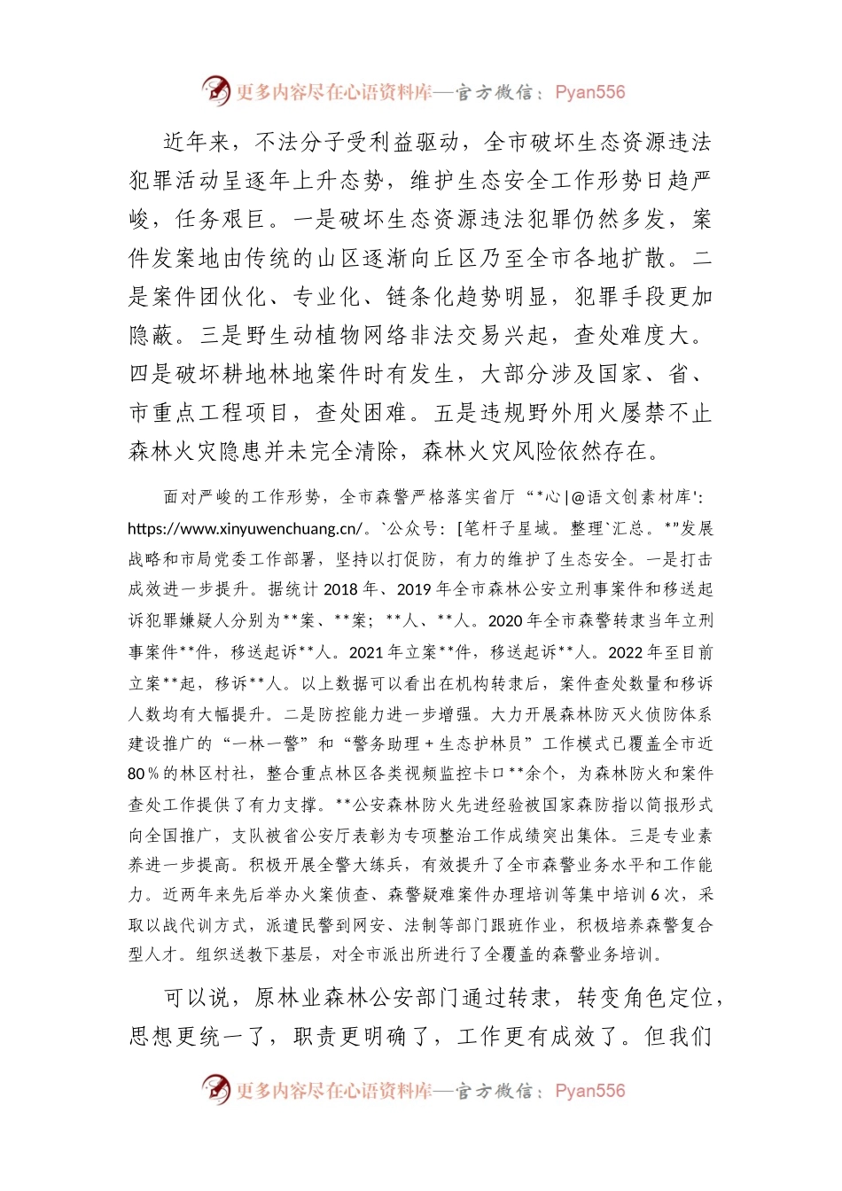 关于公安系统推进生态文明建设的调研报告.docx_第2页
