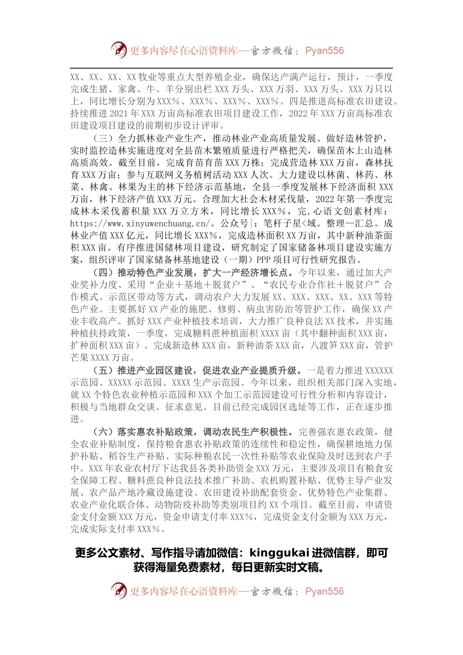 县2022年第一季度一产经济运行及农民收入情况报告.docx_第2页