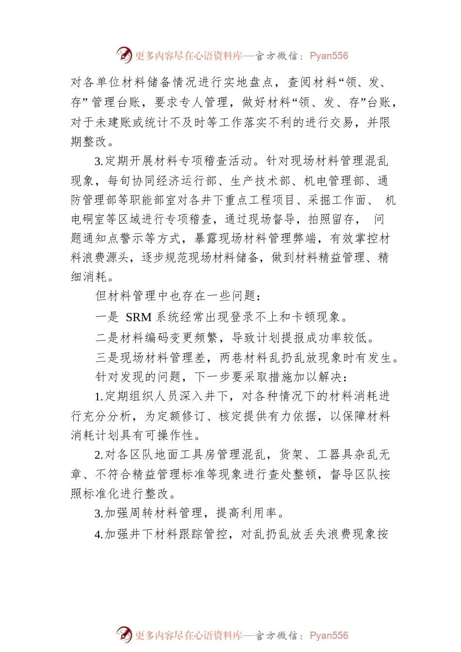 加强对公司成本费用管控的探索与研究.docx_第2页