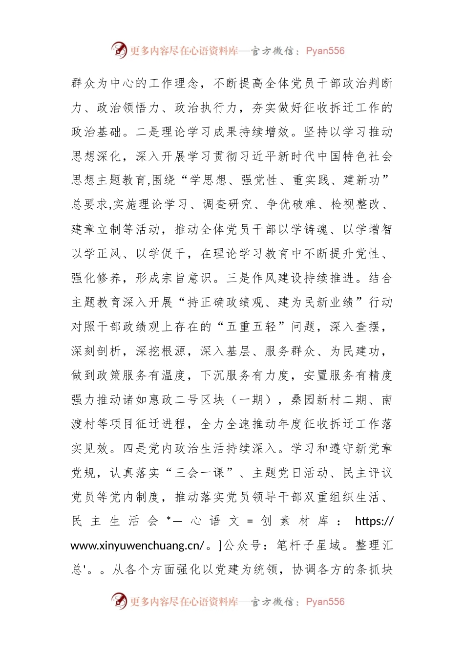 区征收办2023年工作总结及 2024年工作思路.docx_第2页