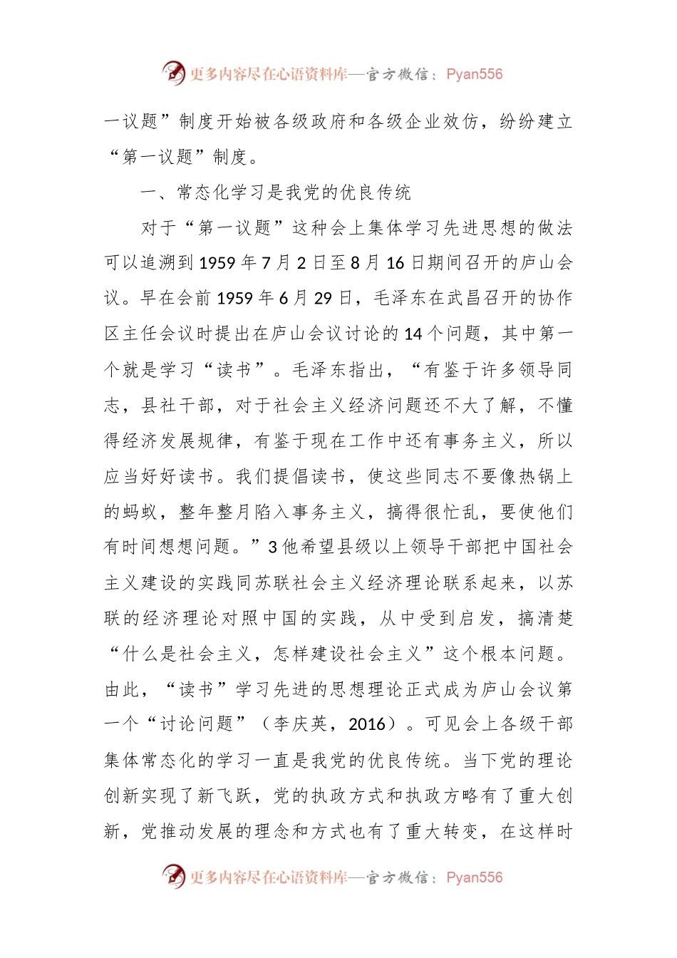 关于“第一议题”在国企改革发展的引领作用工作汇报.docx_第2页