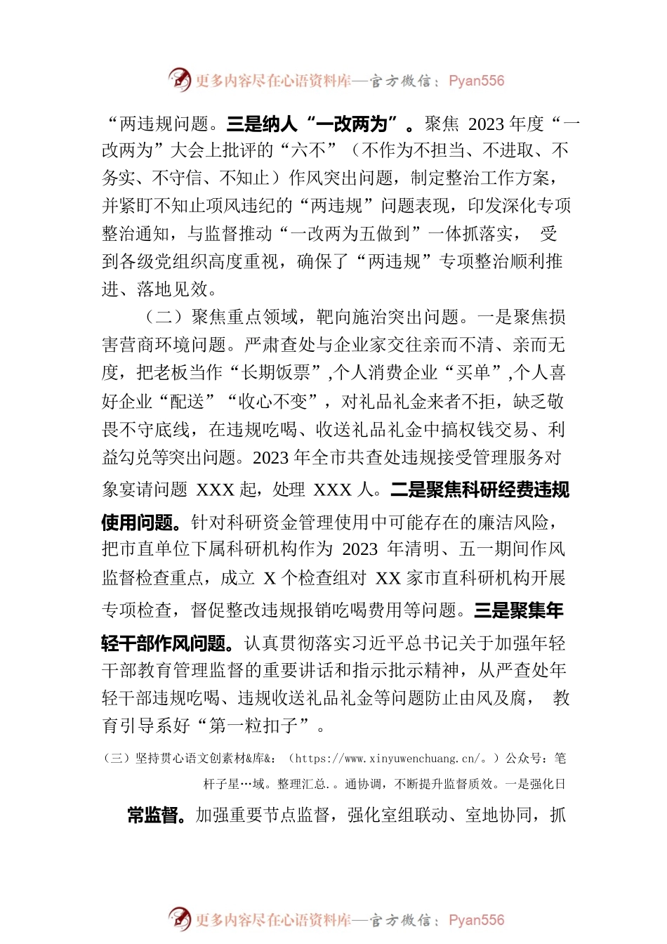 关于违规吃喝、违规收送礼品礼金专项整治情况调研报告.docx_第2页