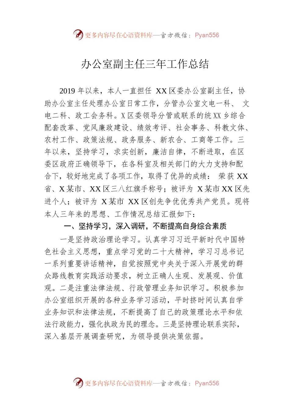 办公室副主任三年工作总结.docx_第1页