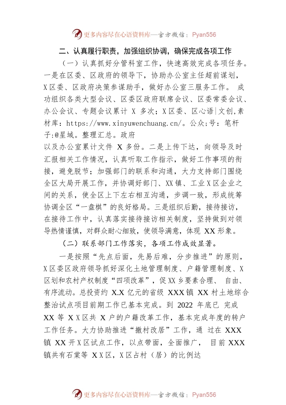 办公室副主任三年工作总结.docx_第2页