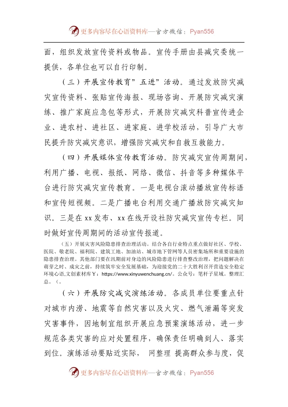 县2022年全国”防灾减灾日”宣传周活动方案.docx_第2页