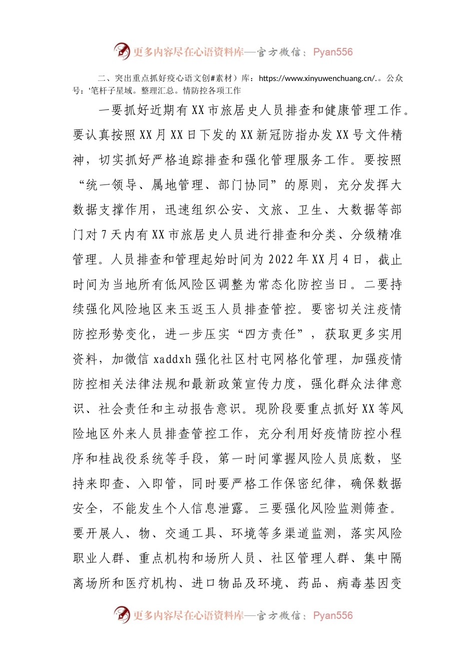区长在新冠疫情防控指挥部工作会议上的讲话.docx_第2页