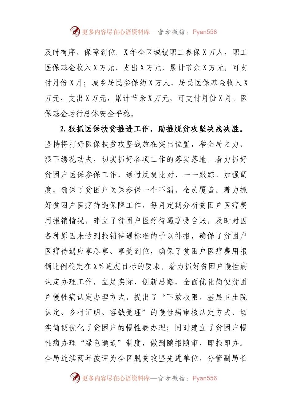 医疗保障系统组建以来工作总结汇报.docx_第2页
