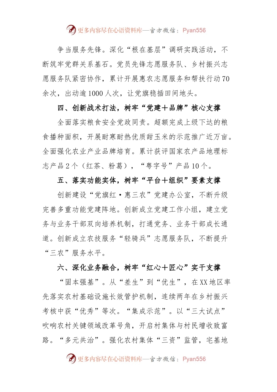 农业农村局创新党建“田”字法全方位打造乡村振兴高质量发展“XX样板”.docx_第2页