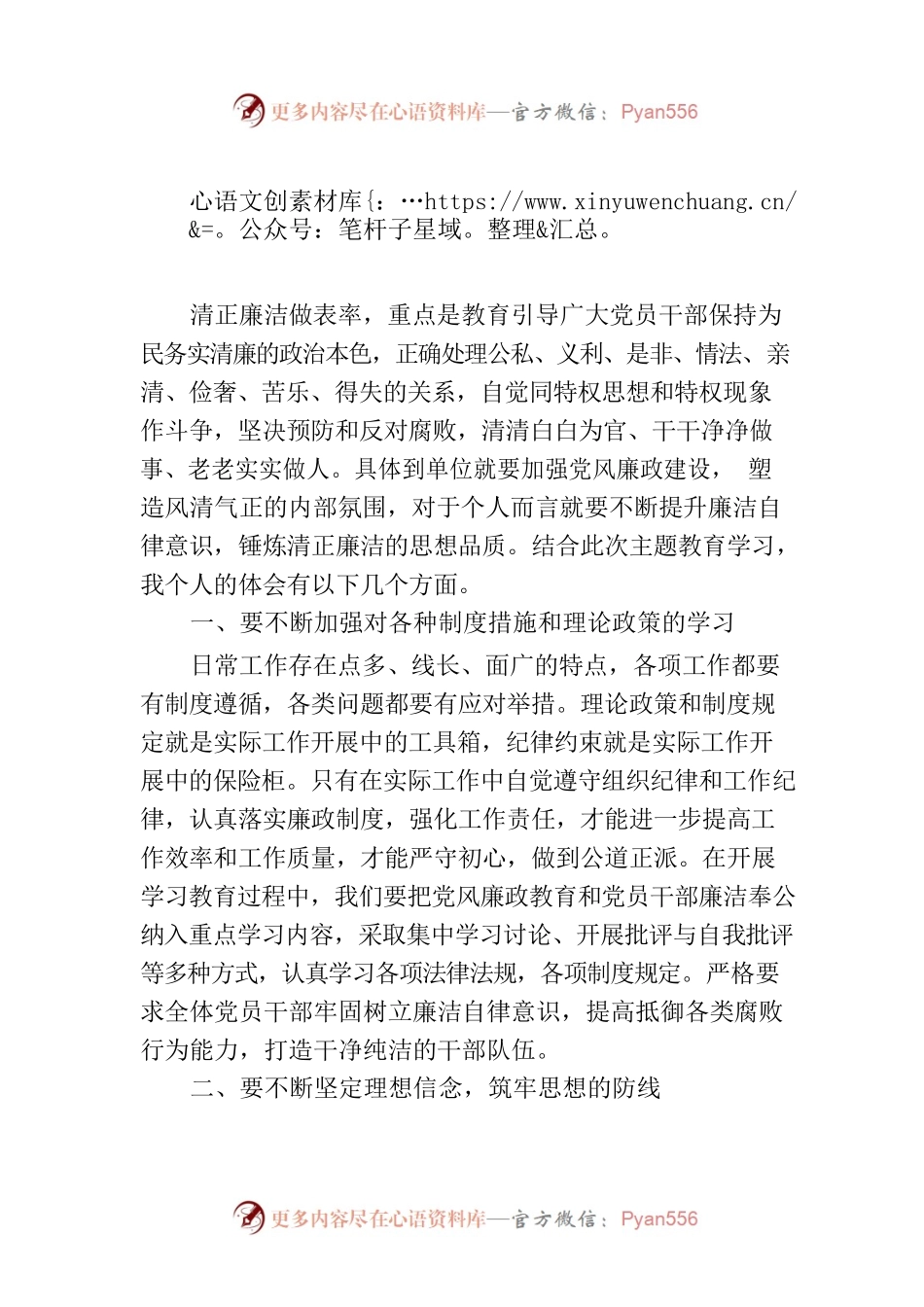 关于全面从严治党专题交流发言提纲.docx_第1页