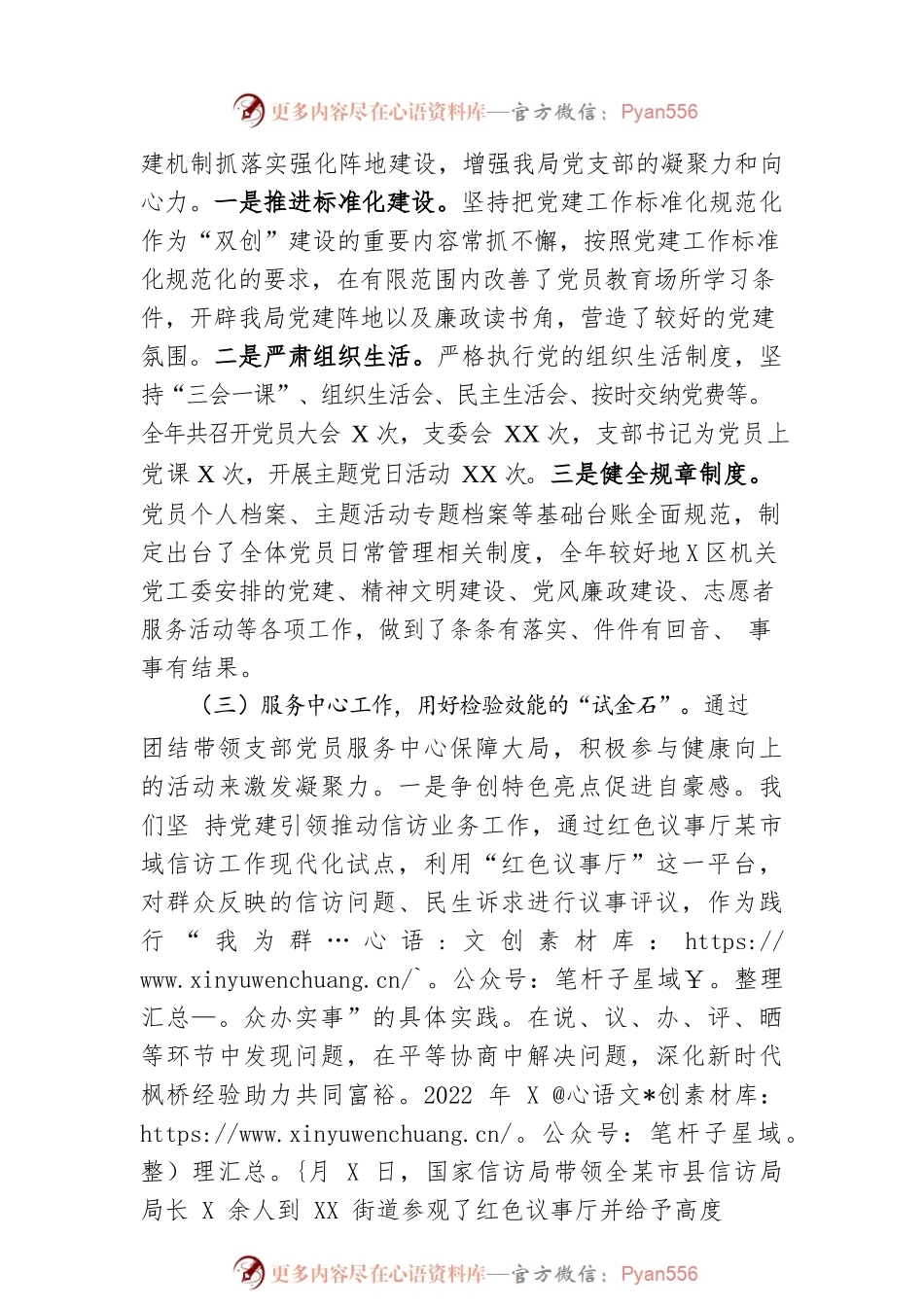 区信访局支部2022年度党建工作总结.docx_第2页