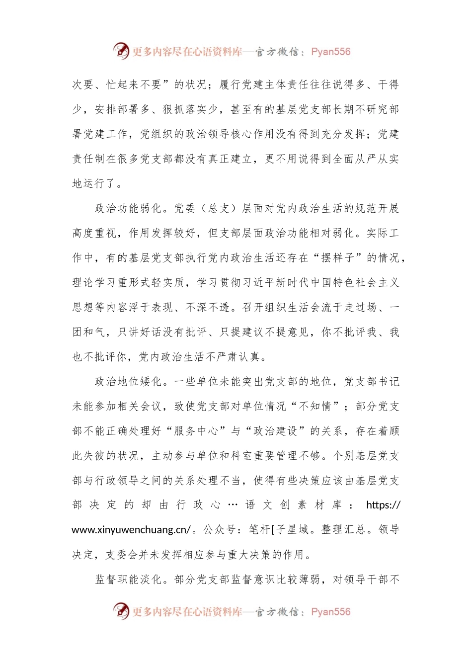 关于进一步强化基层党支部政治功能的调研报告.docx_第2页
