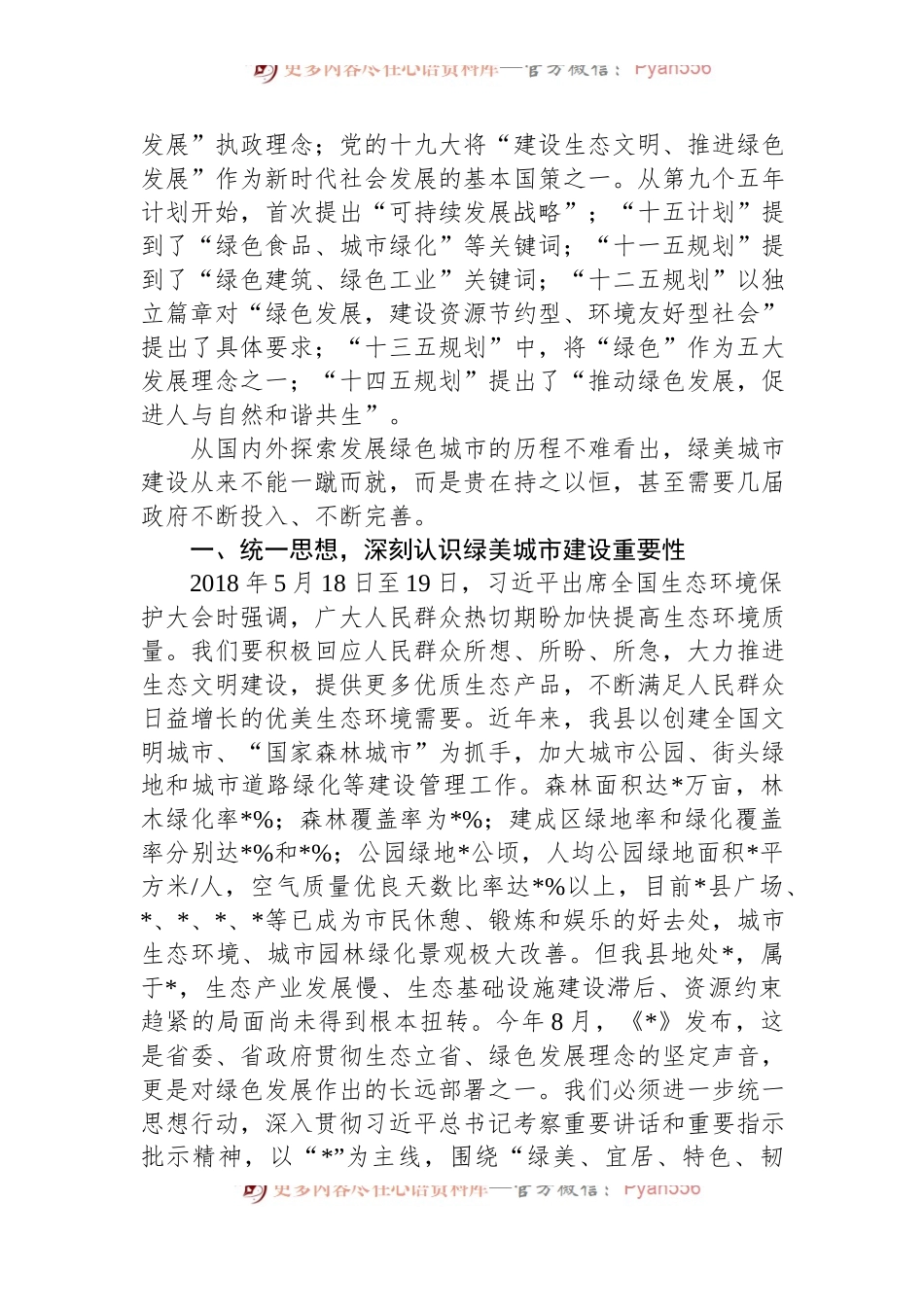 关于生态保护主题的理论学习中心组交流发言提纲.docx_第2页