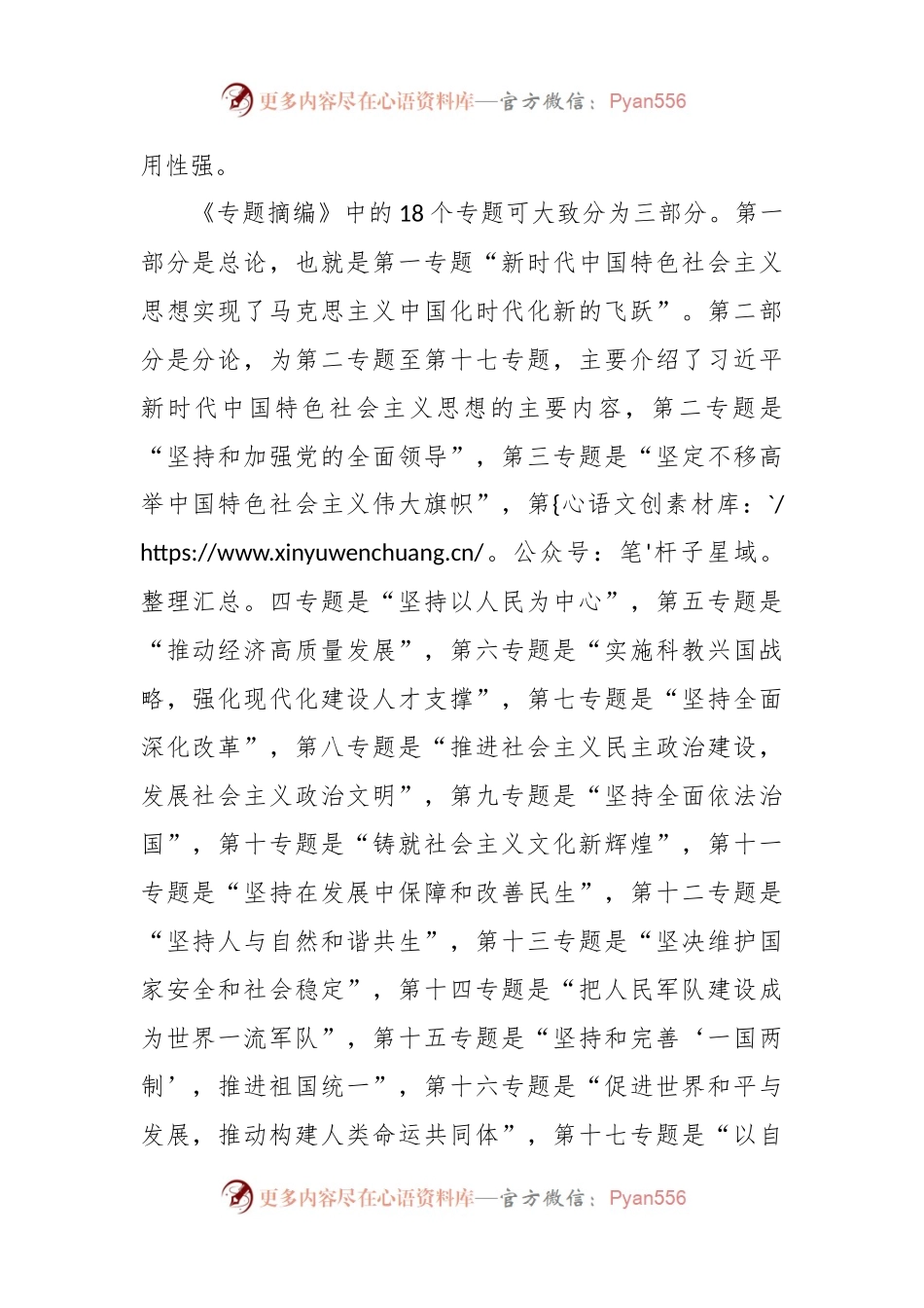 关于《专题摘编》读书班学习交流发言材料.docx_第2页