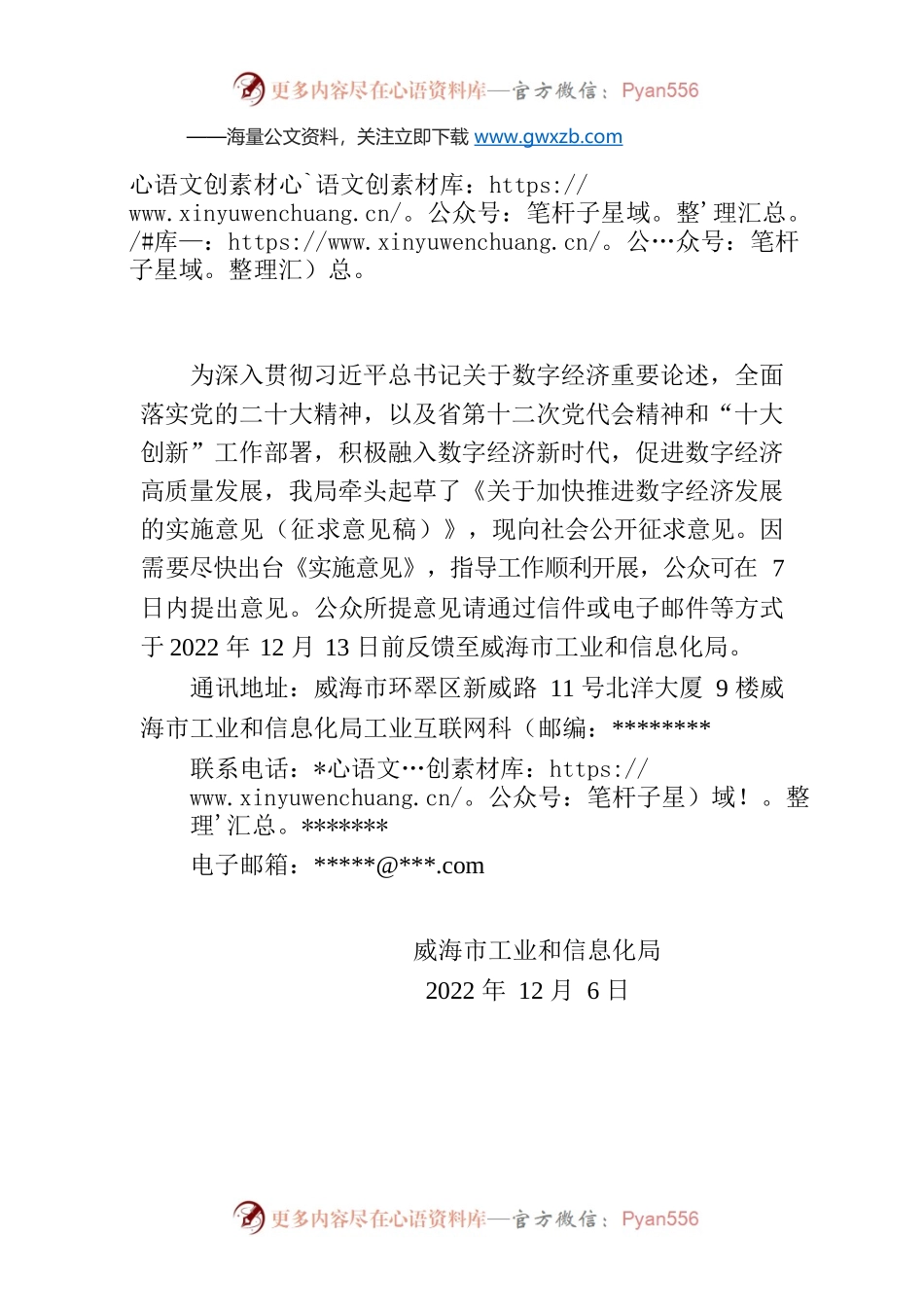 关于公开征求《关于加快推进数字经济发展的实施意见（征求意见稿）》意见的公告.docx_第1页