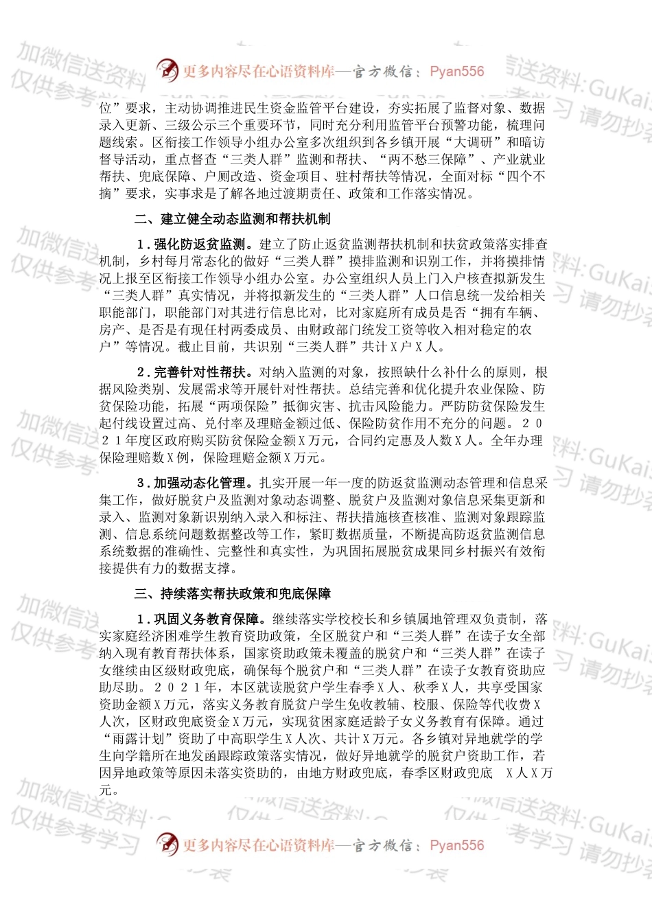 区202X年乡村振兴工作总结.docx_第2页