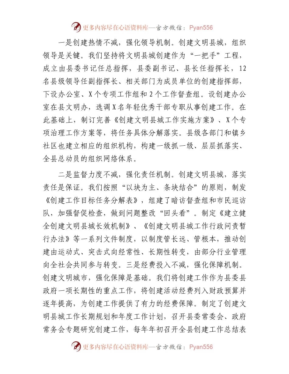 创建全国文明县城工作汇报.docx_第2页