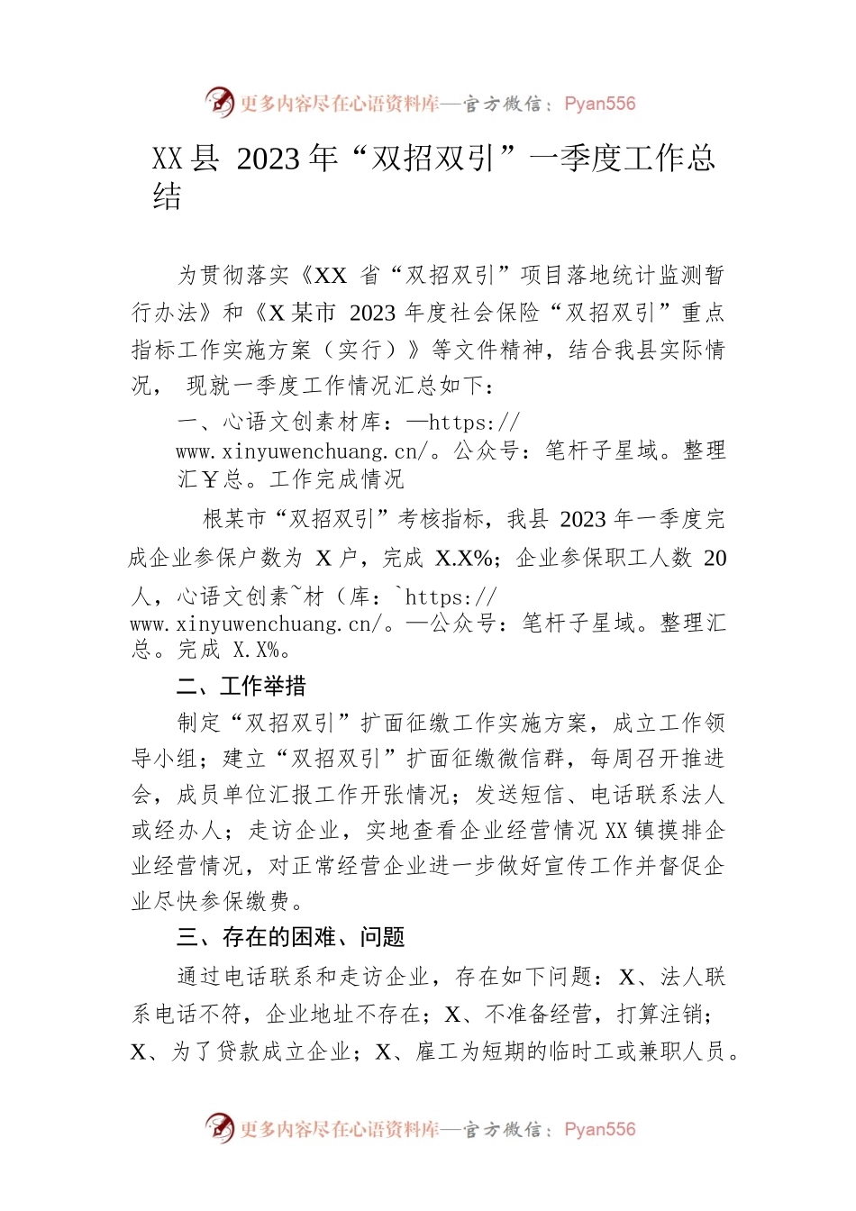 县2023年“双招双引”一季度工作总结（20230526）.docx_第1页