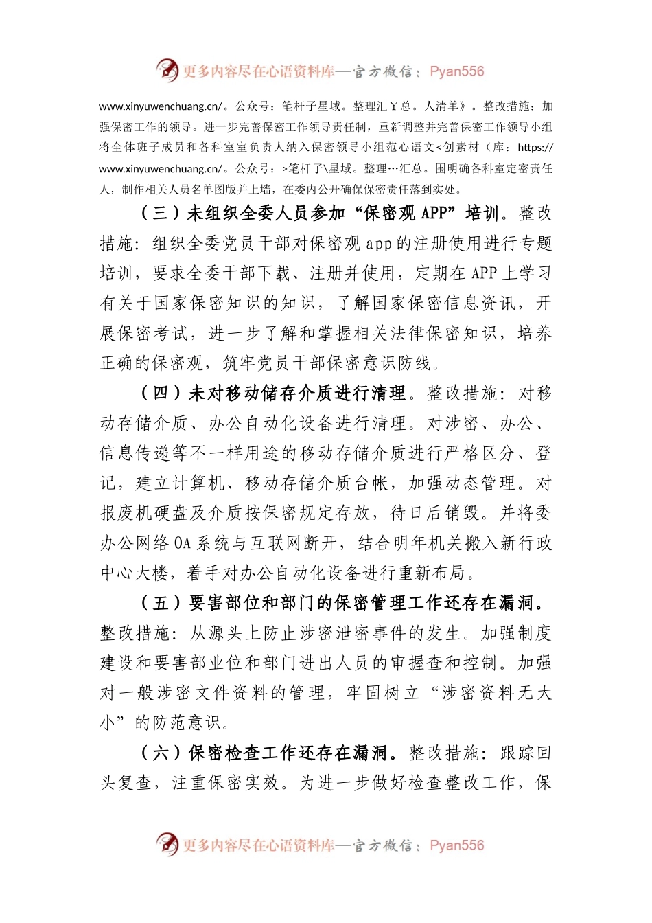 区纪委监委保密工作整改情况报告.docx_第2页