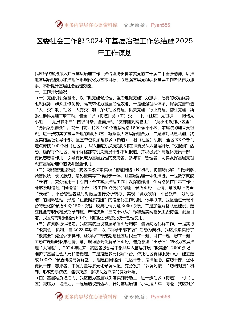 区委社会工作部2024年基层治理工作总结暨2025年工作谋划.docx_第1页