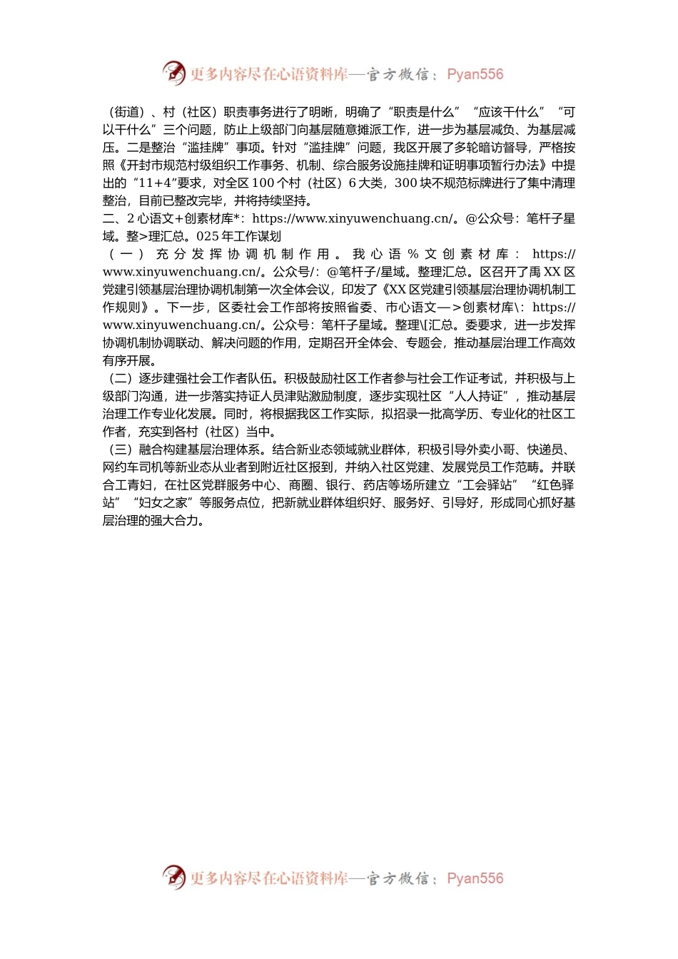 区委社会工作部2024年基层治理工作总结暨2025年工作谋划.docx_第2页