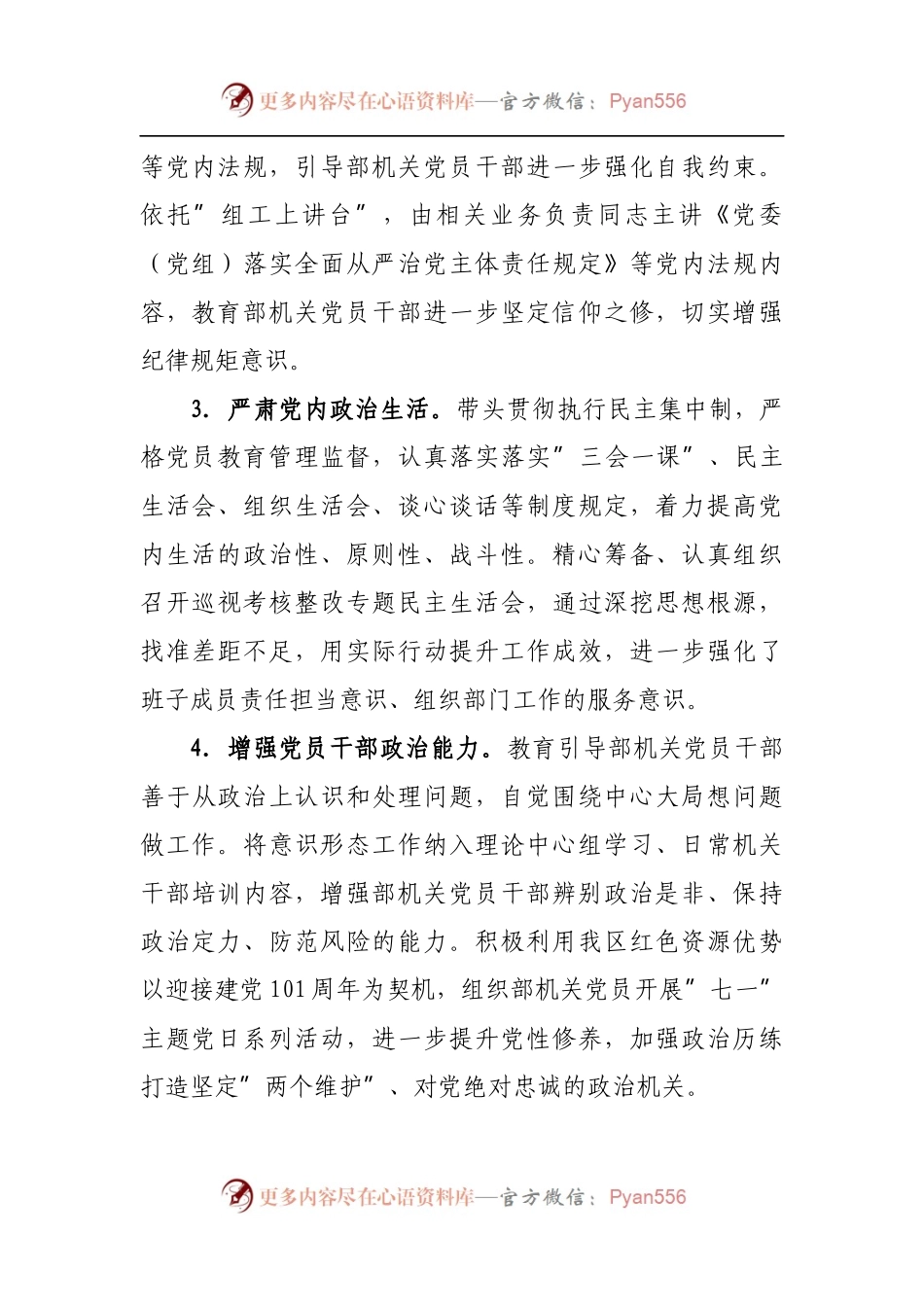 关于建设新时代服务型组织部门的报告[2].docx_第2页