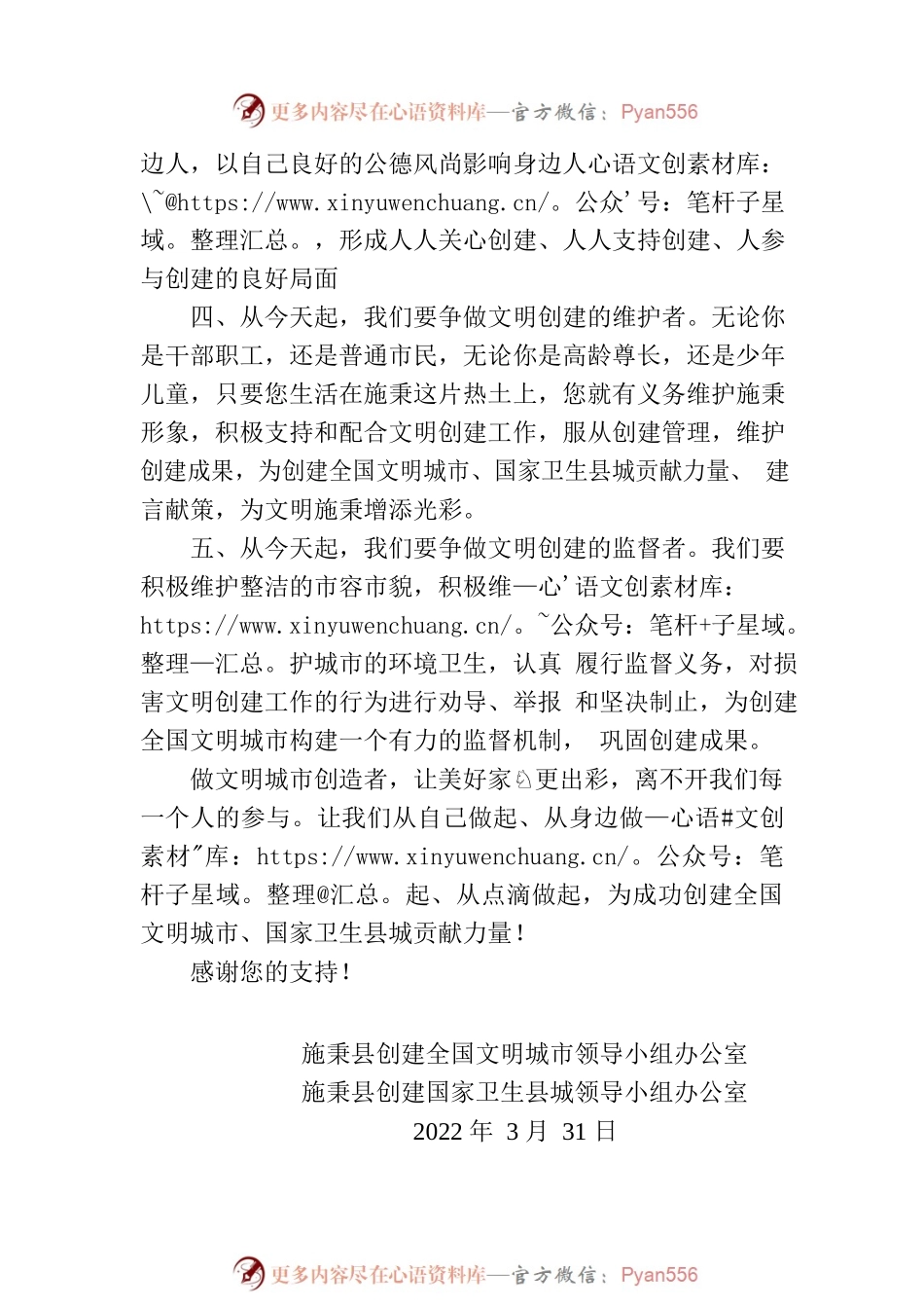 关于积极参与创建全国文明城市、国家卫生县城的倡议书.docx_第2页